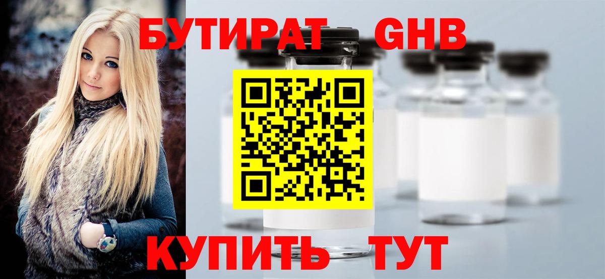 Бутират буратино Камышин