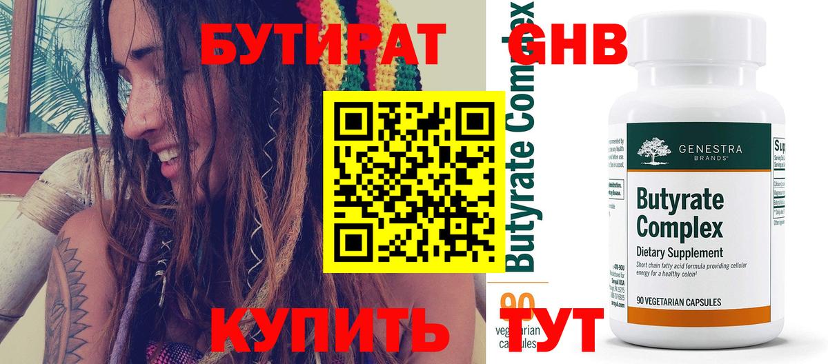 Камышин  Бутират буратино  Вход с VPN 