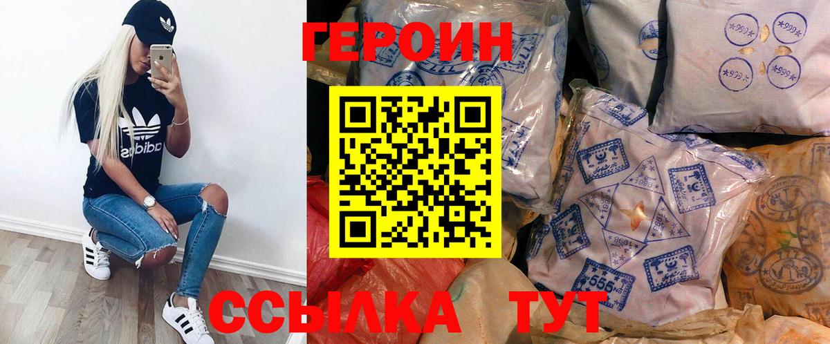 Камышин  ГЕРОИН белый  ГЕРОИН  Вход с VPN 