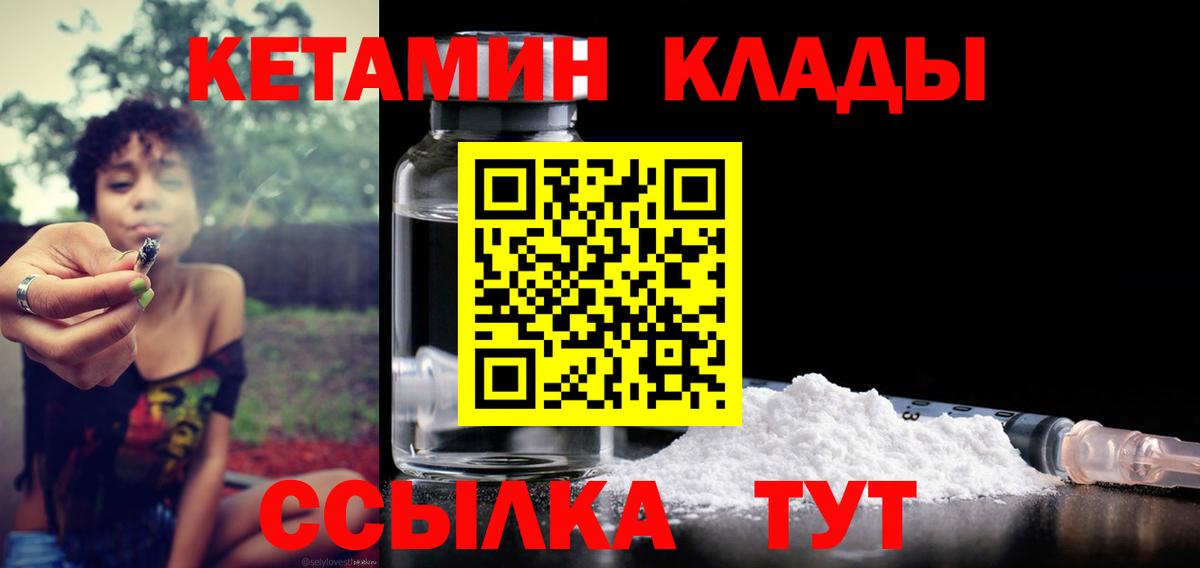КЕТАМИН ketamine  Вход с VPN  Камышин 