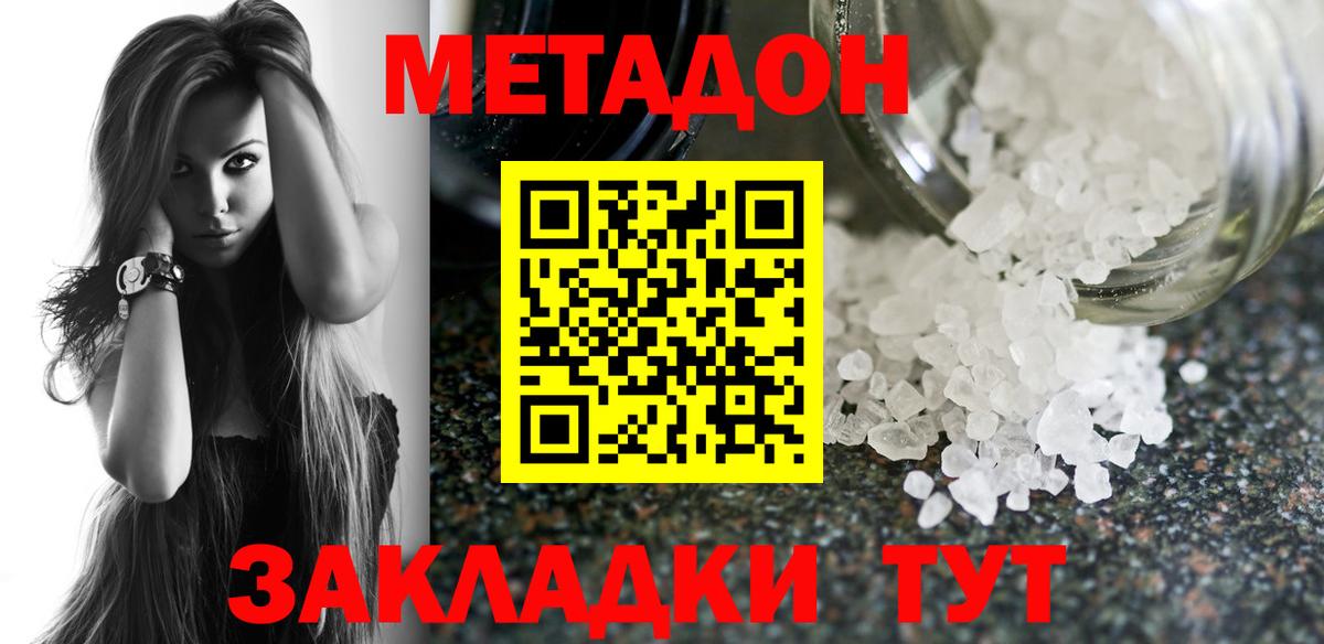 Камышин  Метадон VHQ  Вход с VPN  МЕТАДОН кристалл 