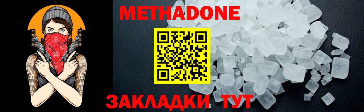 Метадон VHQ Камышин